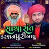 About Sacha Sant Karshanpuri Bapu Song