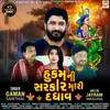 About Hukam Ni Sarkar Mari Dadhav Song