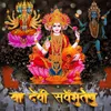About Yaa Devi Sarva Bhuteshu by 108 Brahmins Song