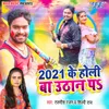 About 2021 Ke Holi Ba Uthan Pa Song