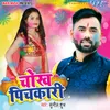 About Chokh Pichkari Song