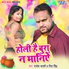 About Holi Hai Bura Na Maniye Song