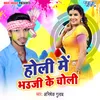 About Holi Me Bhouji Ke Choli Song