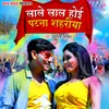 About Lale Laal Hoi Patna Shahariya Song