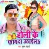 Holi Ke Fayda Uthala