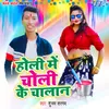 About Holi Me Choli Ke Chalan Song