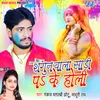 About Sagun Wala Sadi Pa Ke Holi Song