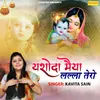 About Yashoda Maiya Lalla Tero Song