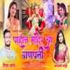 About Pahin Mahercha Ganpati (feat Yashu Mhaske, Vinayak Patil) Song