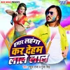 About Hamar Lahanga Kar Deham Lale Lal Song