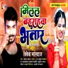 About Milal Bahurahawa Bhatar Song