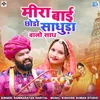 About Mira Bai Chhodo Sadhura Walo Sath Song