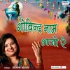 About Govind Naam Bhajo Re Song