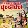 About Piya Ghumala Abke Vrindavan Song