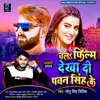 Chal Film Dekha Di Pawan Singh Ke