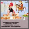 About Sakhi Chala Runicha Darbar Song