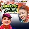 About Sandesha Leke Aaihe Pagali Ke Leke Song