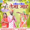 About Dhin Dhin Teja Jaat Song