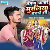 About Yamuna Kinare Muraliya Bajabai Chhi Song