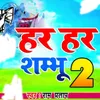 About Har Har Sambhu 2 Song
