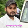Thar Aatai Jagdama Sab Dukh