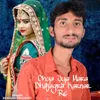 About Chya Jya Mara Dhajagra Karnar Re Song
