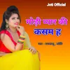 About Aur Kaun Hai Rutha Song