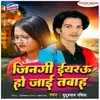 About Jinagi Eyarau Ho Jai Tawah Song