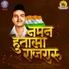 About Naman Hutatma Rajguru Song