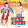 About Injan Ke Sailensar Song