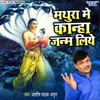 About Mathura Me Kanha Janam Liye Song