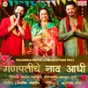 About Ganpatiche Naav Aadhi Song