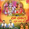 Hum Katha Sunate Ram Sakal Gundham Ki