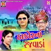 About Thakor Na Rajwada Song