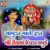 About Chamunda Maane Ruda Madiryama Divada Zabuke Song