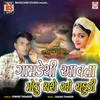 About Gamadethi Avata Modu Thse Ao Pataldi Song