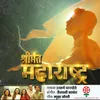 About Shrimanta Maharashtra Song