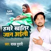 About Hamare Khatir Jaan Aili Song