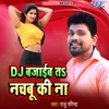 DJ Bajaib Ta Nachabu Ki Na