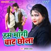 About Hum Mangi Chaat Chhola Song