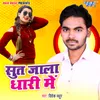 About Sut Jala Dhari Me Song