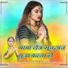 About Baba Roj Sut Ath Puja Karna Ho Song
