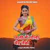 About Chhati Me Goli Mair Lebo Song