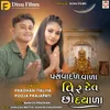 About Pasvadal Vada Vir Dev Chho Dayala Song