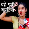 About Bahe Purvi Bayariya Song