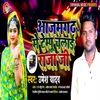 About Azamgarh Me Tempu Chalai Raja Ji Song