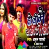 About Holi Me Chali Goli Song