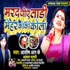 About Marad Piye Tadi Mehar Koka Kola Song