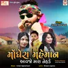 About Moghera Mehman Aavjo Mara Nehde Song