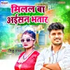 About Milal Ba Aisan Bhatar Song